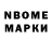 Марки N-bome 1500мкг arduino uno