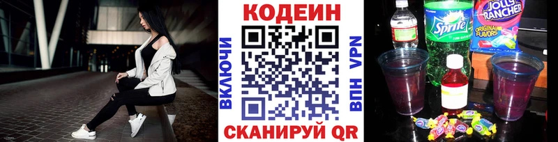 Codein Purple Drank Геленджик